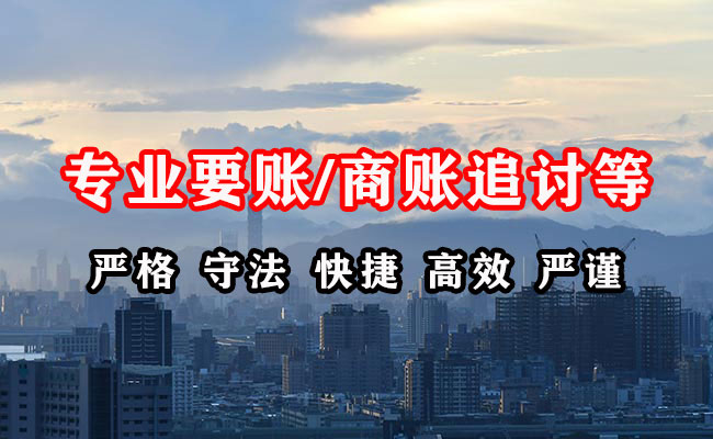 镶黄旗收账公司